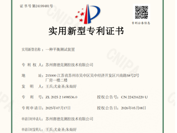 一种平衡测试装置