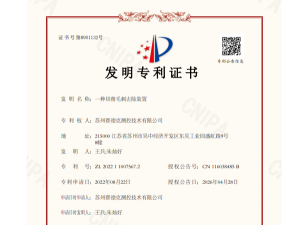 一种切削毛刺去重方式