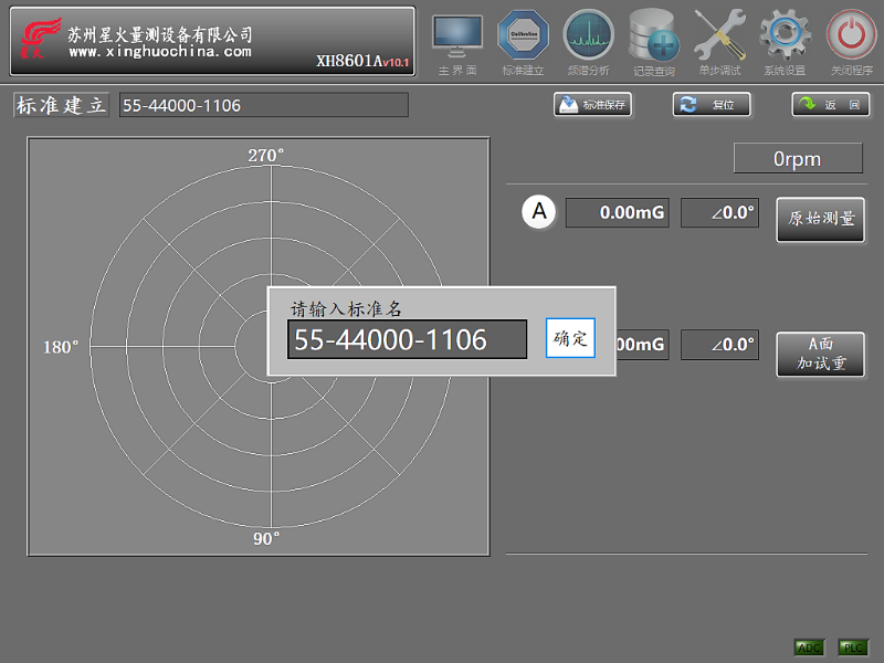 赛德克平衡测试软件定标-输入标准名