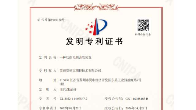 赛德克新专利：集成于平衡机的切削毛刺去除装置，让动平衡测试更准、更快